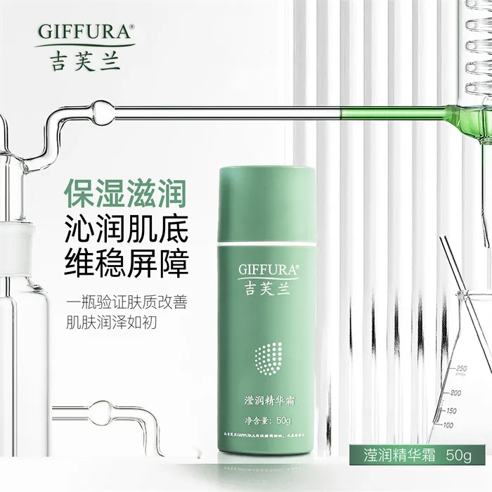 滢润精华霜