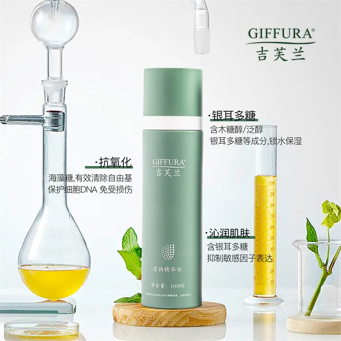 滢润精华水