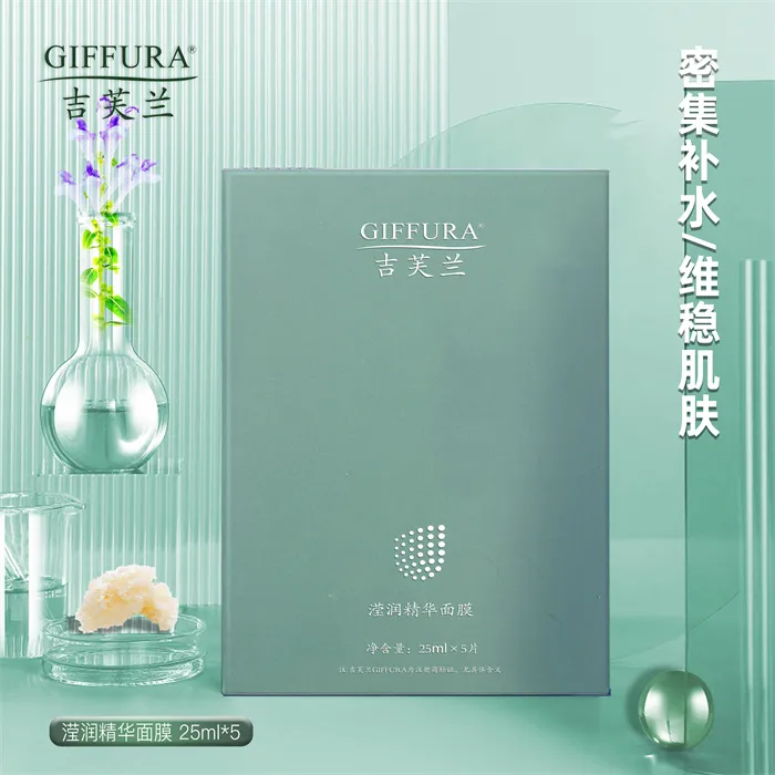 滢润精华面膜