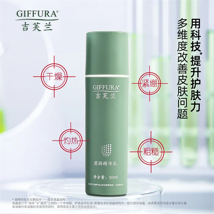 滢润精华乳
