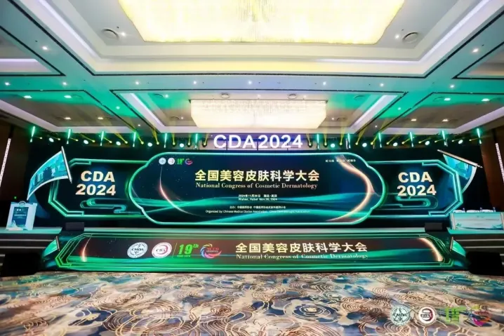 会议回顾丨第十九届中国医师协会皮肤科医师年会暨全国美容皮肤科学大会圆满落幕